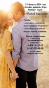 С 1 по 29 февраля 2024 года «Телефон доверия» в ХМАО-Югре проводит акцию по профилактике разводов «Давай навсегда». 